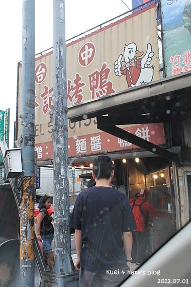 | 美食日記 |‧竹北‧香記烤鴨-心情抒發