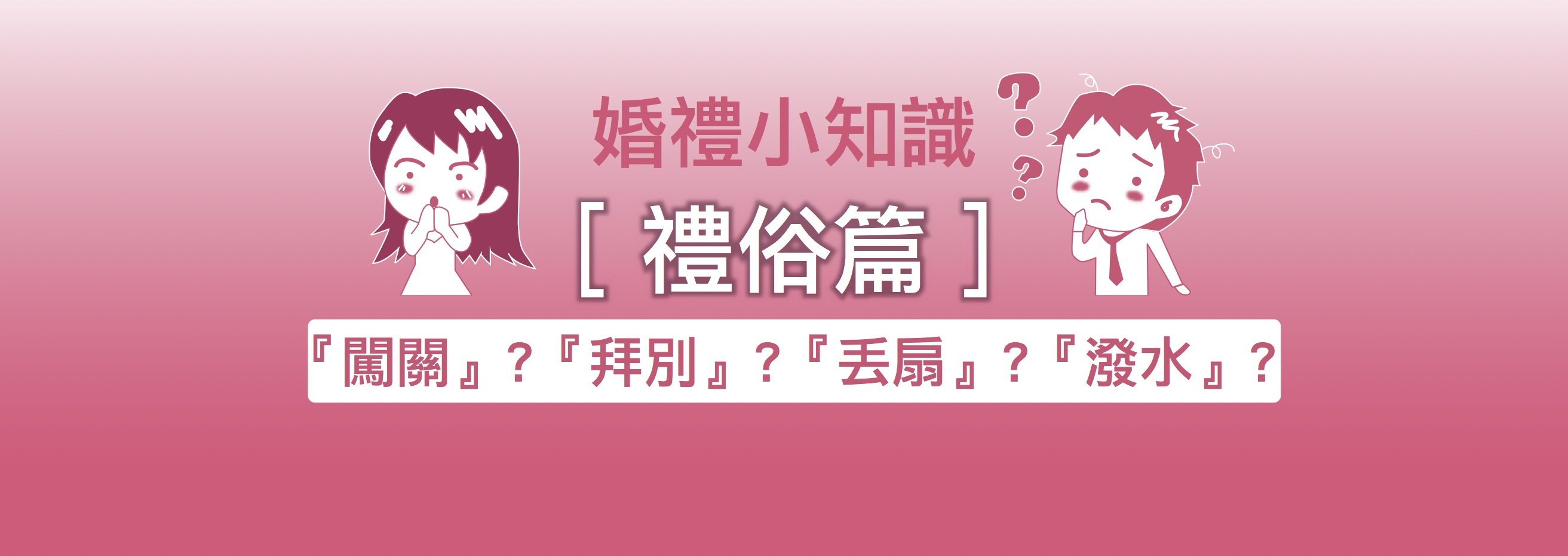禮俗特色圖片公版