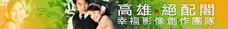 絕配閣婚紗