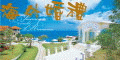 聚仁旅行社
