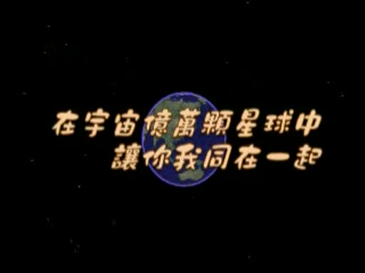俊欣與曉菁愛情故事