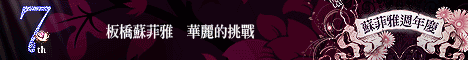 蘇菲雅婚紗集團