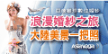 亞商維珍數位婚紗
