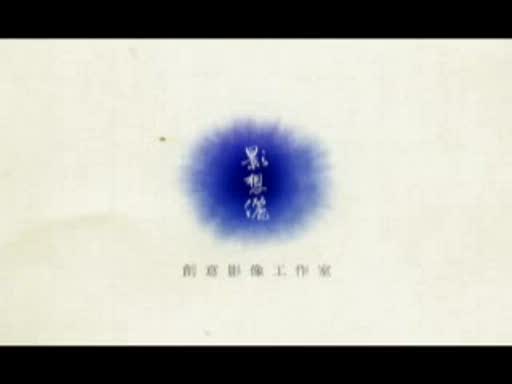 片頭 片頭