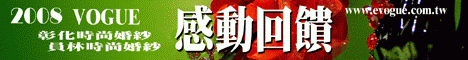 時尚婚紗