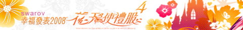 施華洛婚紗精品概念館