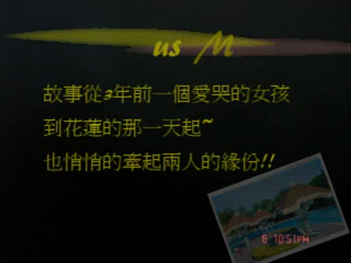 我們的愛情故事