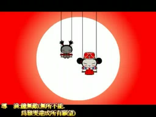 元偉命中注定愛雅雯