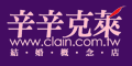 辛辛克萊