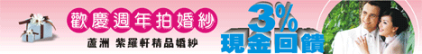 紫羅軒數位婚紗攝影