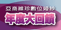 亞商維珍數位婚紗