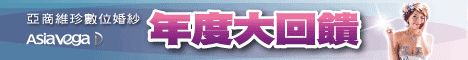 亞商維珍數位婚紗
