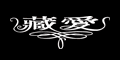 藏愛精緻婚紗攝影