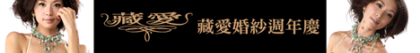 藏愛精緻婚紗攝影