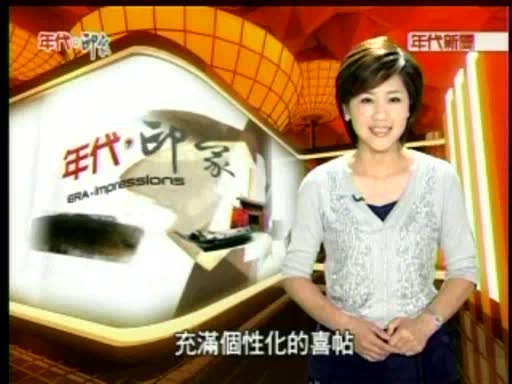 年代新聞影片