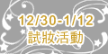 120x60_新祕試妝活動