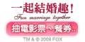 新娘大作戰 Bride Wars