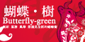 蝴蝶樹婚紗攝影
