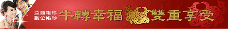 亞商維珍數位婚紗