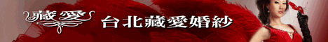 藏愛精緻婚紗攝影