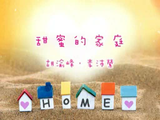 成長MV