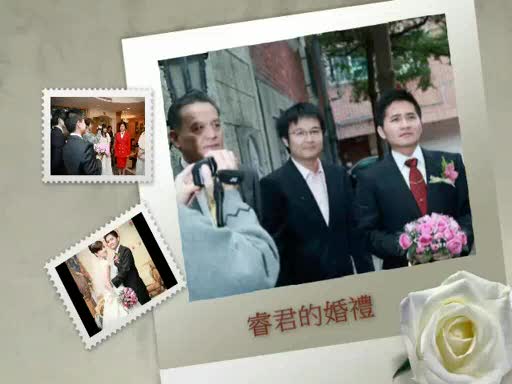 睿君的結婚大喜
