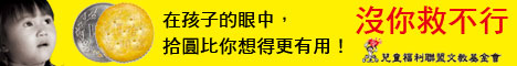 兒福聯盟
