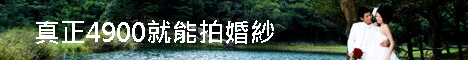 雅妦國際精品婚紗