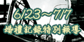 120x60_婚禮記錄活動報導_20090624