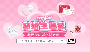 結婚主題館