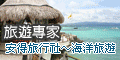 海洋旅遊