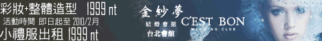 C EST BON 金紗夢結婚會館