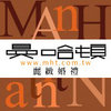 曼哈頓麗緻婚禮Logo
