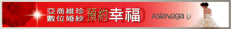 亞商維珍數位婚紗
