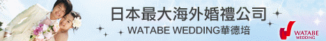 華德培婚禮股份有限公司
