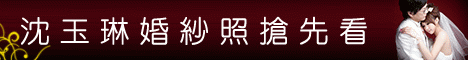 蜜雪兒婚紗攝影