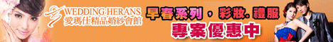 愛瑪仕婚紗精品會館
