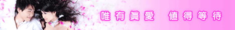 真愛婚禮