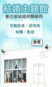 結婚主題館