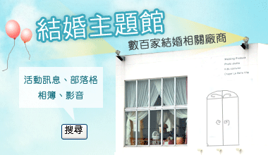 結婚主題館