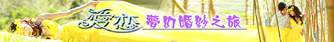 愛戀時尚婚禮