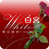白宮精品婚紗Logo 白宮精品婚紗Logo