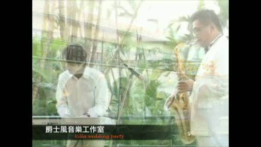 晶華園外園婚宴