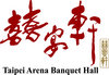 囍宴軒宴會廳【台北小巨蛋店】Logo