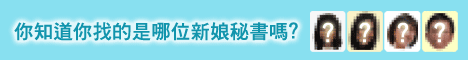 新娘秘書大頭貼名片
