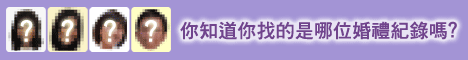 婚禮紀錄大頭貼名片