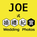 JOE(楊欣樵)