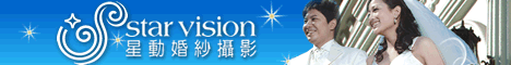 星動婚紗攝影