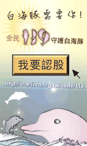 VW公益-台灣環境資訊協會