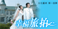 紫羅軒數位婚紗攝影